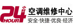 英吉沙24小时空调维修服务中心